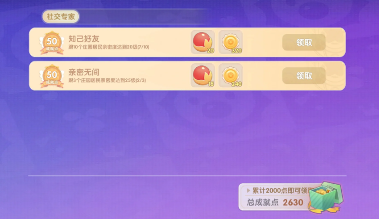 摩尔庄园荣誉度怎么提升