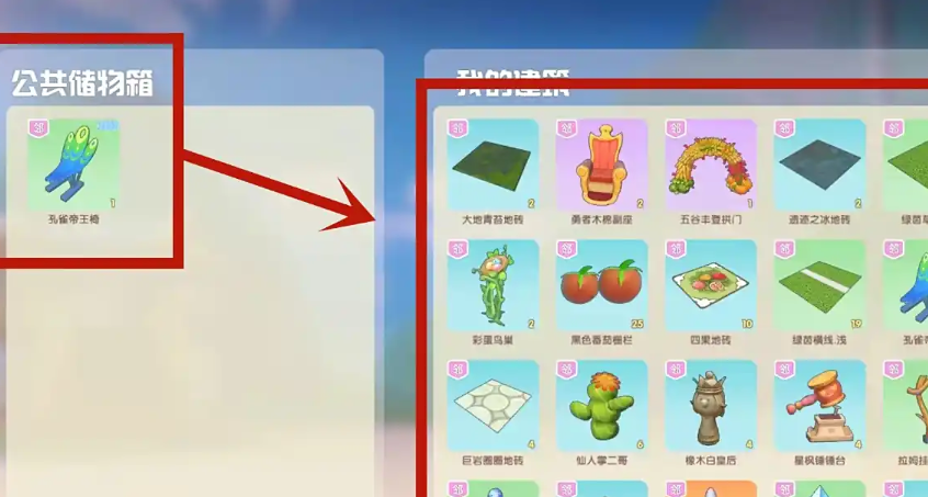 摩尔庄园怎么收起公共建筑