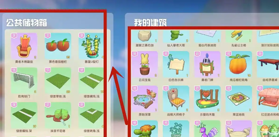 摩尔庄园怎么收起公共建筑