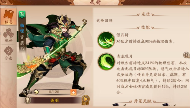 少年三国志2蜀国缘分怎么搭配 少年三国志2蜀国缘分怎么搭配