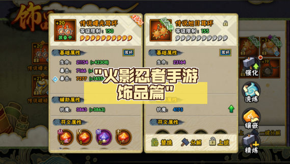 火影忍者手游饰品怎么刷魔抗 火影忍者手游饰品怎么刷魔抗
