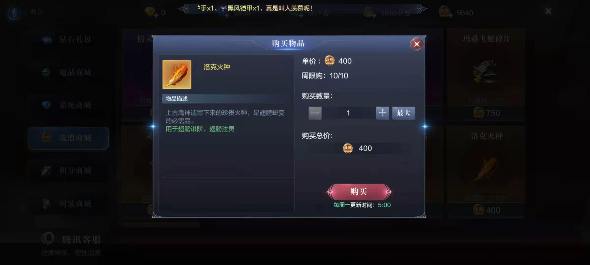 全民奇迹2的翅膀怎么合