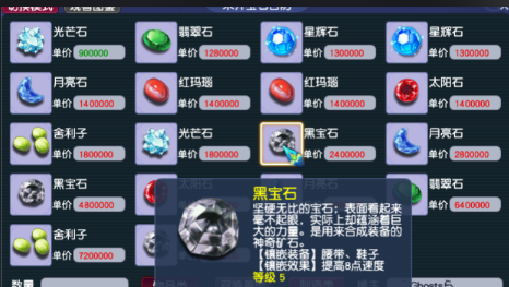 梦幻西游链子打什么吸收宝石 梦幻西游链子打什么吸收宝石