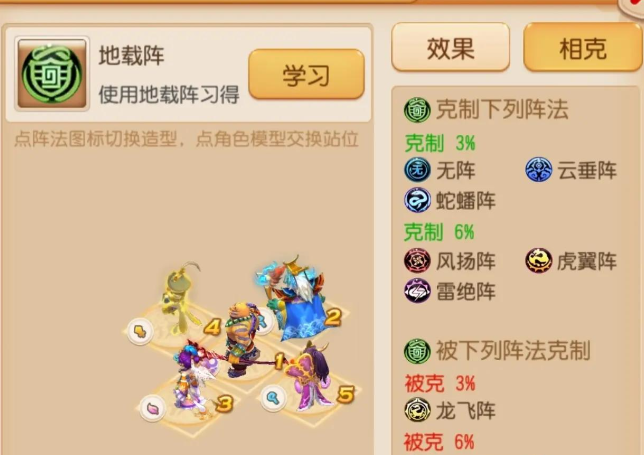 梦幻西游手游花果选什么阵法 梦幻西游手游花果选什么阵法