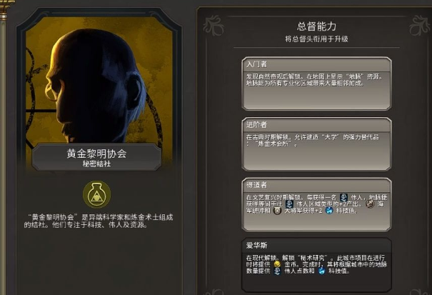 文明6毛子选什么结社 文明6毛子选什么结社