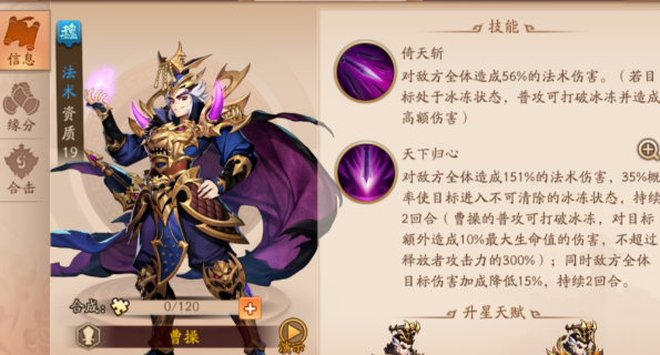 少年三国志2曹操护佑用什么 少年三国志2曹操护佑用什么
