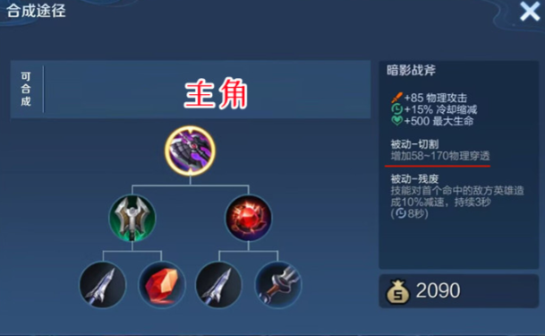 王者荣耀出装与反制策略是什么 王者荣耀出装与反制策略是什么