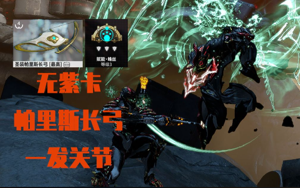 星际战甲最厉害的主武器怎么选 星际战甲最厉害的主武器怎么选