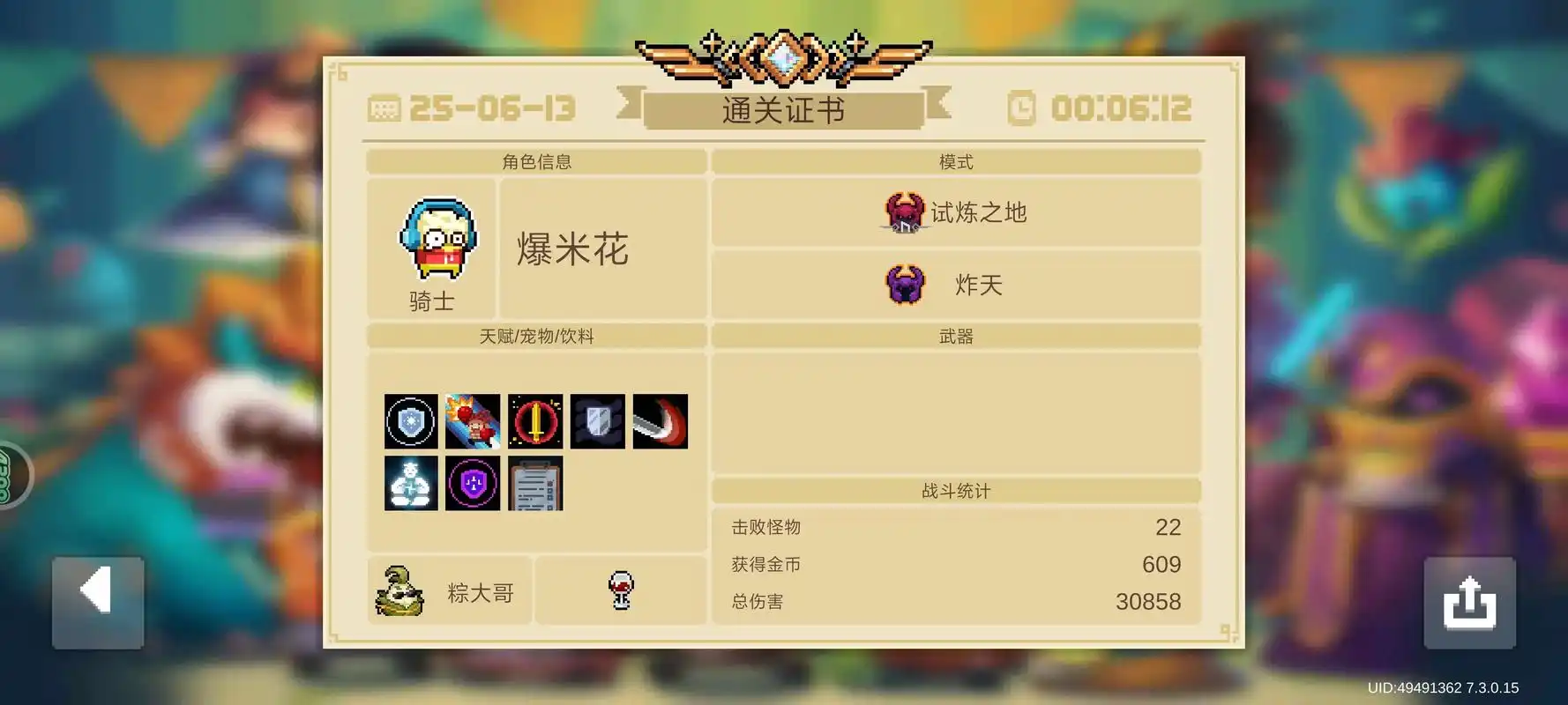 元气骑士怎么完成每日因子