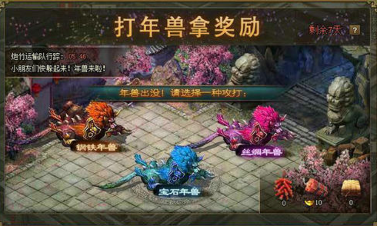 攻城掠地年兽在哪打 攻城掠地年兽在哪打