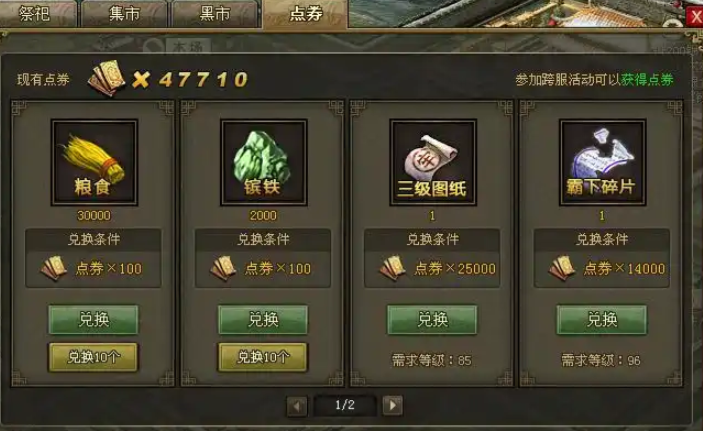 攻城掠地什么东西需要点券 攻城掠地什么东西需要点券