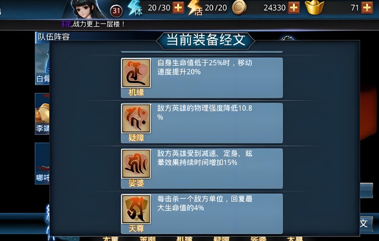 乱斗西游怎么更换经文 乱斗西游怎么更换经文