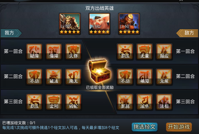 乱斗西游怎么更换经文 乱斗西游怎么更换经文
