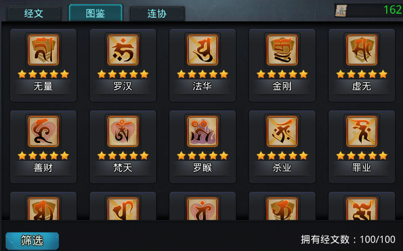 乱斗西游怎么更换经文 乱斗西游怎么更换经文