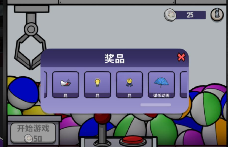 鹅鸭杀休息室扭蛋机在哪里