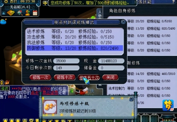 梦幻西游如何快速升到150级