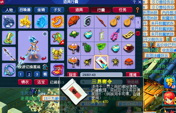 梦幻西游里的三界密令有什么用 梦幻西游里的三界密令有什么用