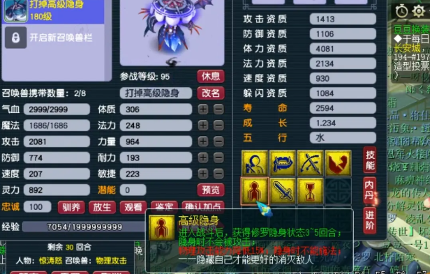 梦幻西游如何顶掉高隐身 梦幻西游如何顶掉高隐身