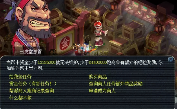 梦幻西游怎么加帮贡