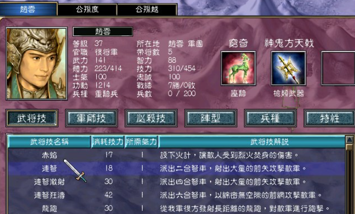 三国群英传7赵云搭配武将有哪些 三国群英传7赵云搭配武将有哪些