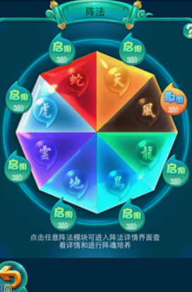 迷你西游阵法在哪里上 迷你西游阵法在哪里上