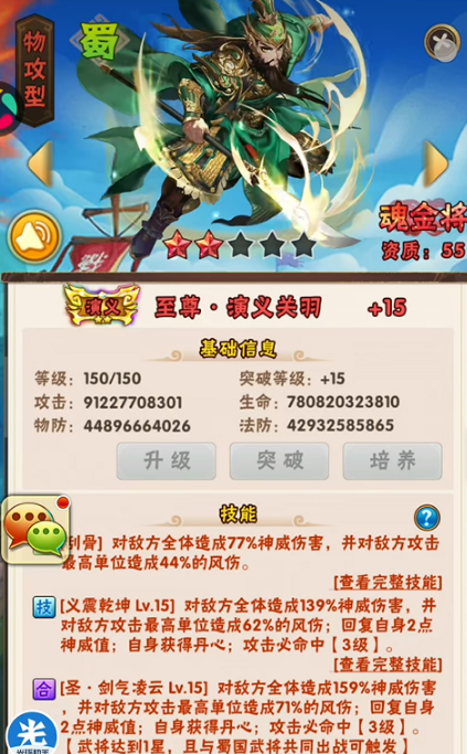 少年三国志刘备技能怎么使用 少年三国志刘备技能怎么使用