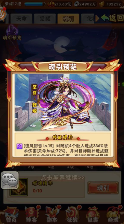 少年三国志魏国的甄姬怎么玩 少年三国志魏国的甄姬怎么玩
