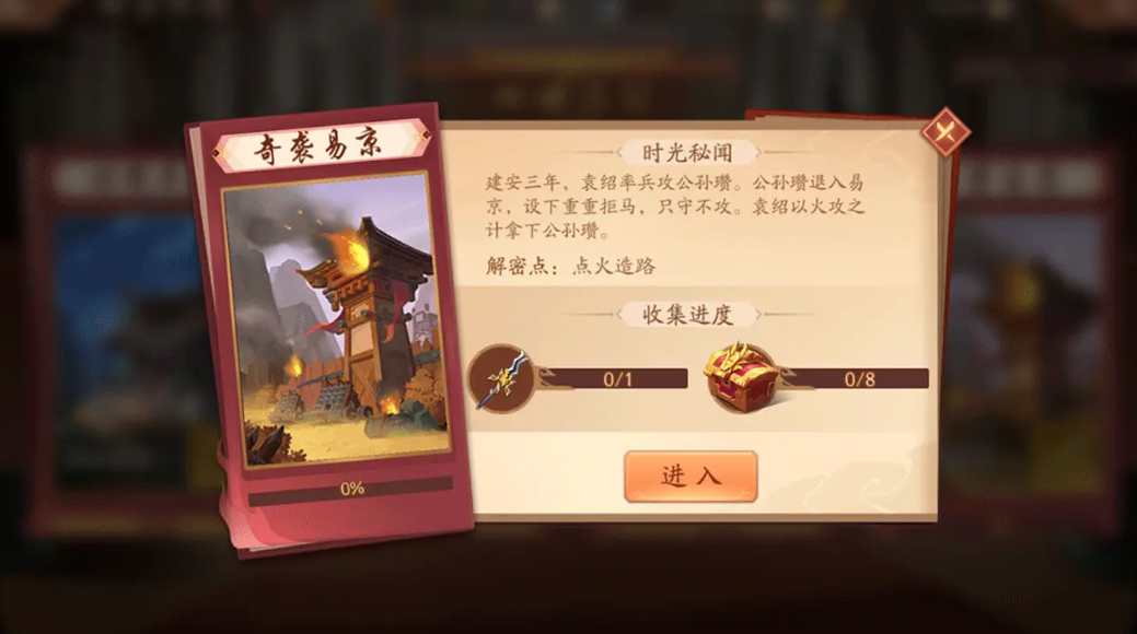 少年三国志2怎么打奇袭易京 少年三国志2怎么打奇袭易京