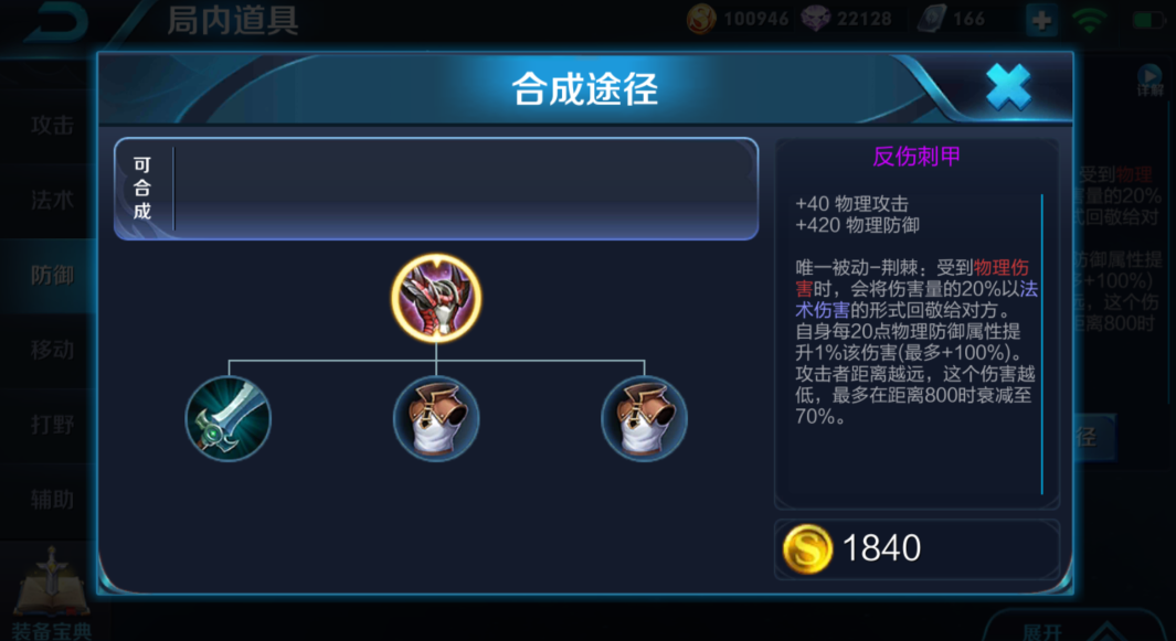 王者荣耀铠出装是什么 王者荣耀铠出装是什么