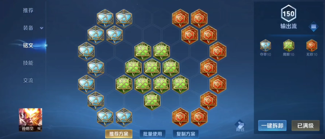 王者荣耀孙悟空铭文和出装是什么