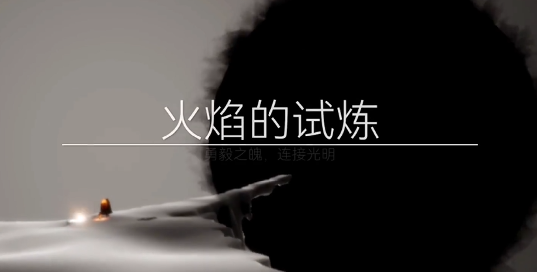 光遇怎么快速通关火试炼 光遇怎么快速通关火试炼