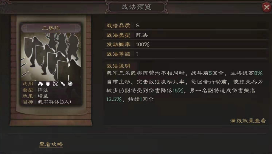 三国志战略版怎么玩三阵势