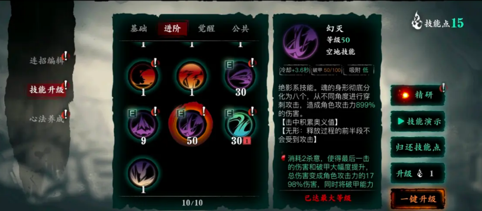 影之刃3绝影怎么技能循环 影之刃3绝影怎么技能循环