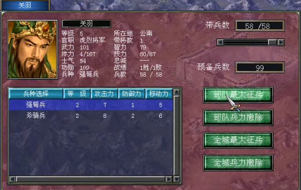 三国群英传7怎么选择武将 三国群英传7怎么选择武将