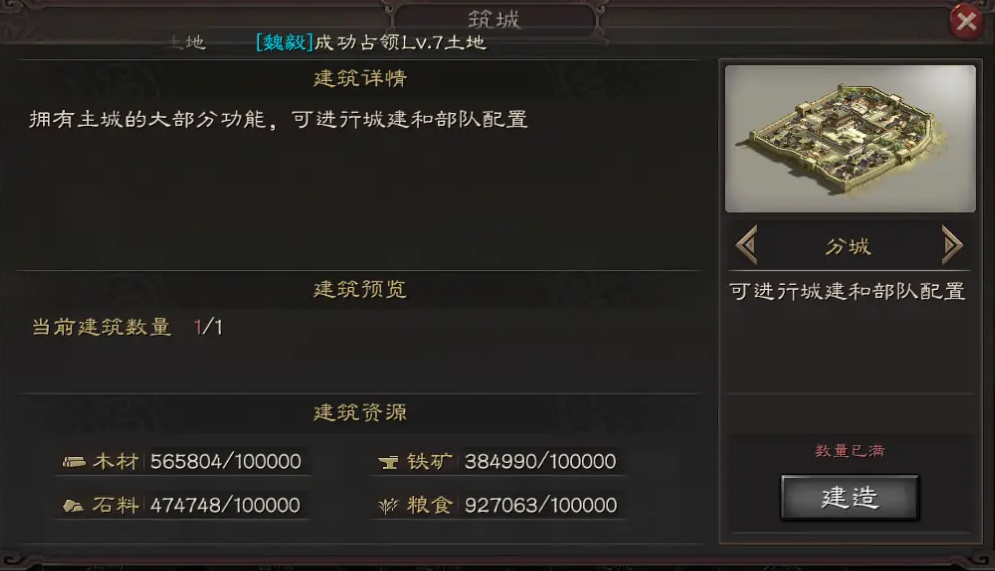 三国志战略版主城8本后怎么玩 三国志战略版主城8本后怎么玩