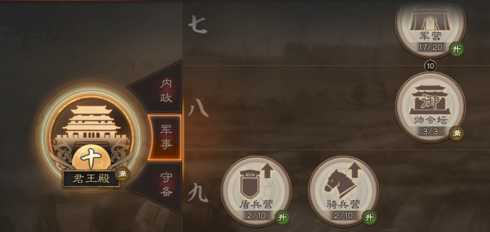 三国志战略版主城8本后怎么玩 三国志战略版主城8本后怎么玩