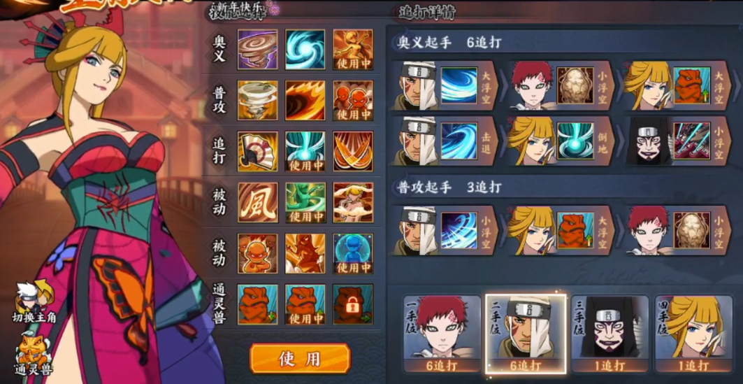 火影忍者ol土主怎么玩