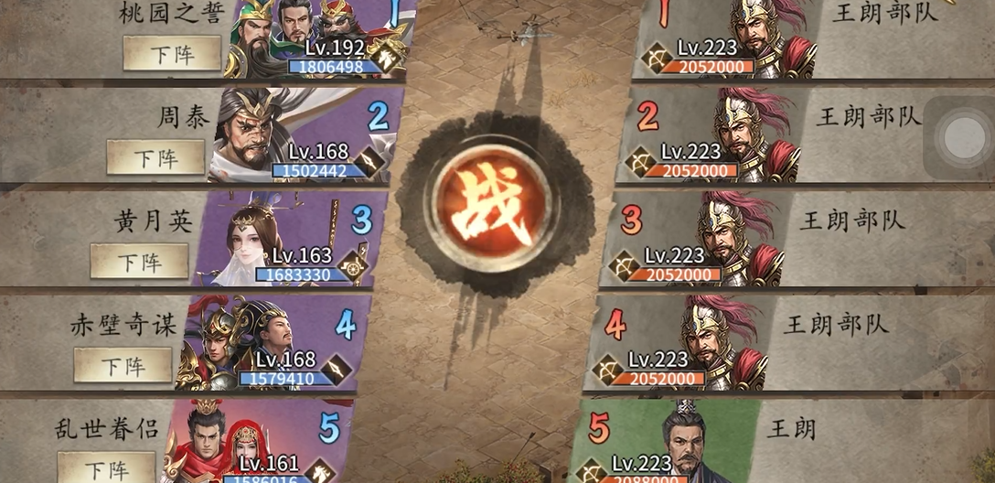 攻城掠地王朗副本如何通关 攻城掠地王朗副本如何通关