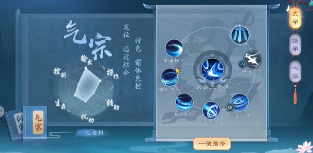 新笑傲江湖无相选什么流派