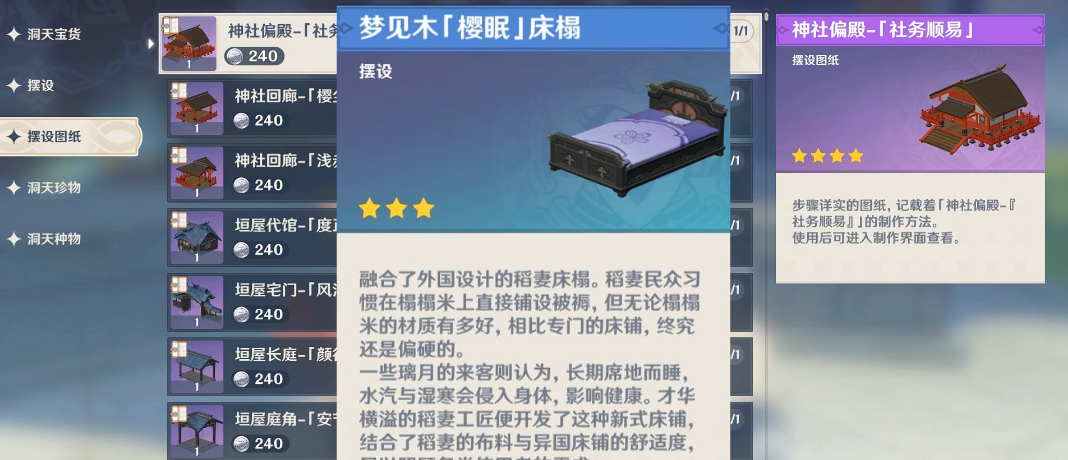 原神如何使用遐久瞬梦间