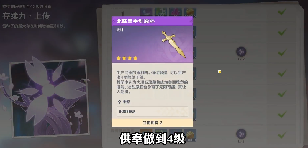 原神中单手剑的胚胎有什么用 原神中单手剑的胚胎有什么用