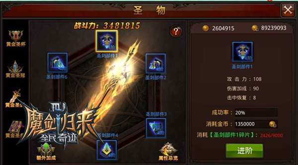 全民奇迹圣器升品需要什么条件