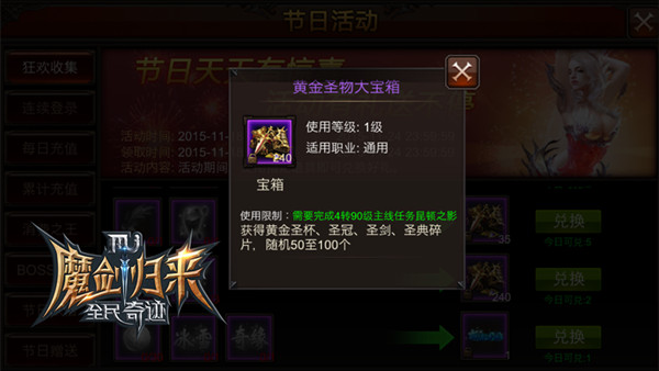 全民奇迹圣器升品需要什么条件