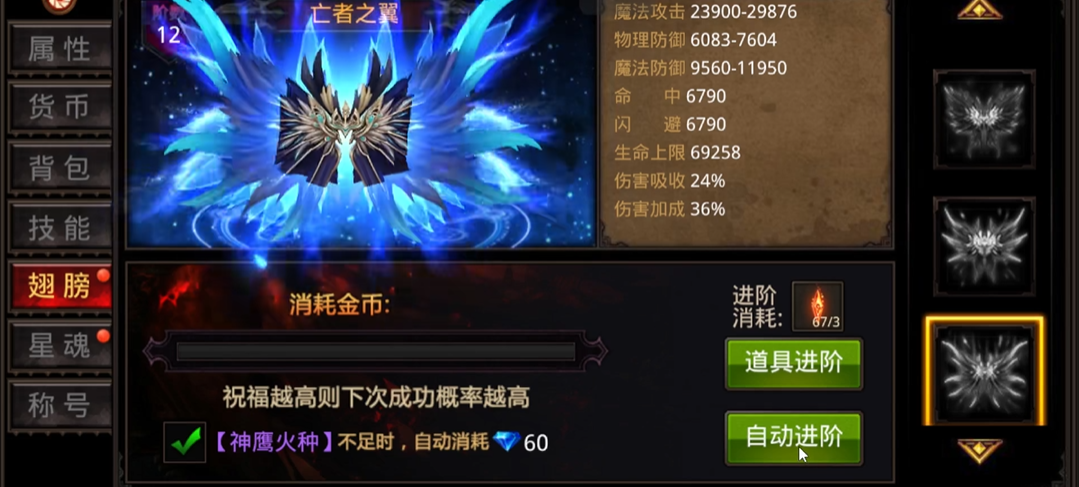 全民奇迹怎么翅膀8升9 全民奇迹怎么翅膀8升9