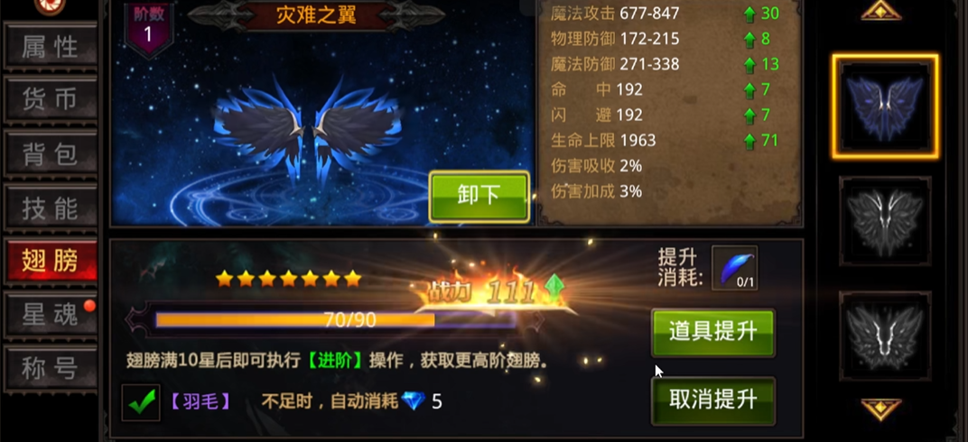 全民奇迹怎么翅膀8升9 全民奇迹怎么翅膀8升9