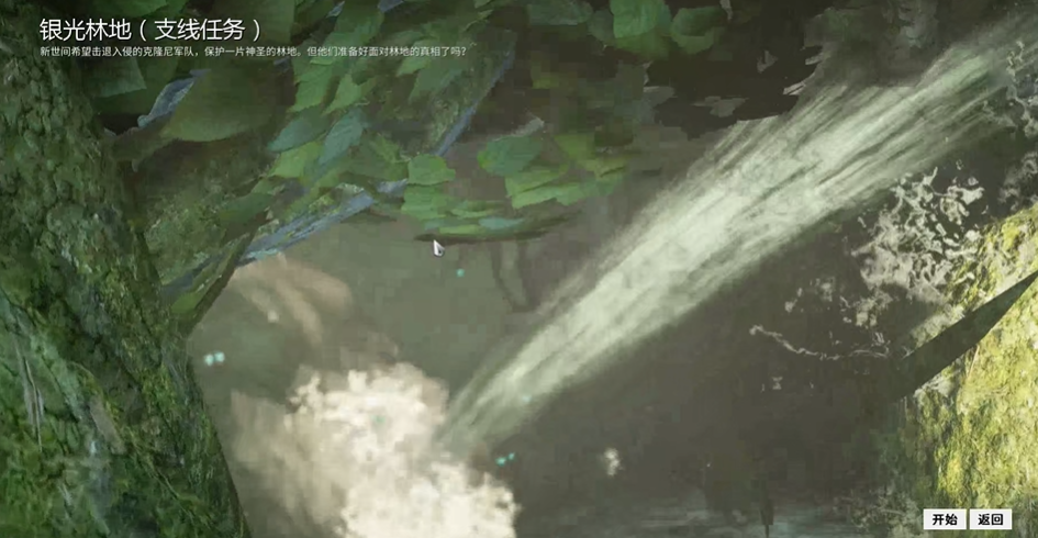 星际战甲银光林地任务怎么做 星际战甲银光林地任务怎么做