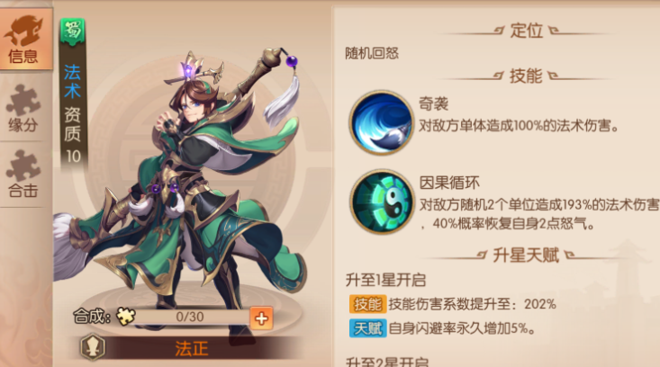 少年三国志2武将哪边先出技能 少年三国志2武将哪边先出技能