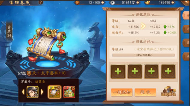 少年三国志二法宝什么好 少年三国志二法宝什么好