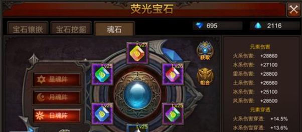 全民奇迹宝石用什么技能