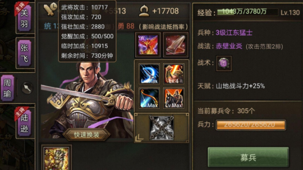 攻城掠地周瑜用什么宝物